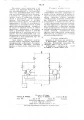 Устройство для управления параллельносоединенными вентилями (патент 811435)