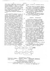 Устройство измерения линейных размеров частиц (патент 657671)