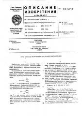 Способ получения аралкилуглеводородов (патент 517241)