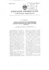 Способ автоматического выравнивания натяжения параллельно обрабатываемых жгутов на мойно-материальных жгутовых машинах (патент 104932)