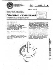 Магнитоиндукционный датчик (патент 1024817)