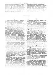 Конвертор (патент 1274087)