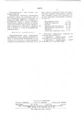 Полимербетонная смесь (патент 649679)