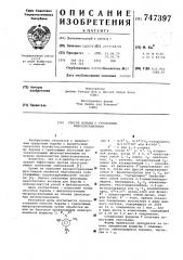 Способ борьбы с грибковыми микроорганизмами (патент 747397)