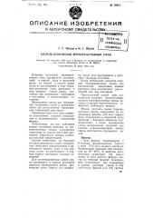 Способ получения термореактивных смол (патент 75871)