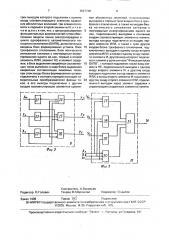Устройство для выбора поврежденной фазы трехфазной линии электропередачи (патент 1647738)