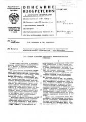 Станция остановки контейнеров пневмотранспортной установки (патент 587062)