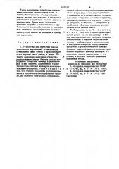 Устройство для перекачки навоза (патент 865231)