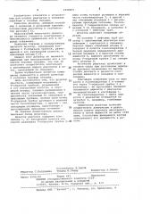 Дозатор реагента (патент 1030657)
