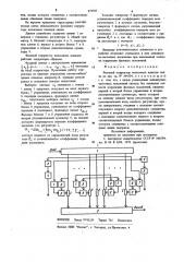 Фазовый корректор полосовых каналов связи (патент 879787)