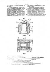 Устройство крепления магазина к оружию (патент 1019909)