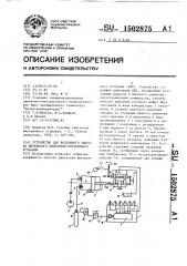 Устройство для воздушного запуска дизельного двигателя внутреннего сгорания (патент 1502875)