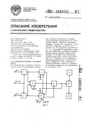 Измеритель частоты и отношения частот (патент 1345131)