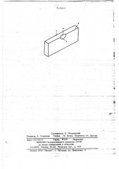 Способ испытания материалов на ударную вязкость (патент 714223)