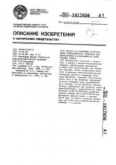 Способ н.ф.запорожца приготовления биологического препарата для лабораторных исследований из виноградных улиток (патент 1417856)