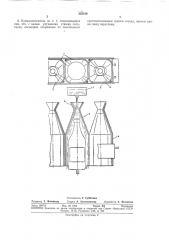 Бутылконоситель к моечным машинам (патент 355100)