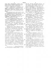 Способ получения ионообменных полиакрилонитрильных волокон (патент 905344)