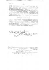 Устройство для получения частотно-модулированных колебаний (патент 61234)