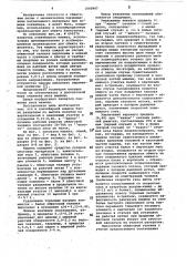 Конвейерная машина (патент 1060907)
