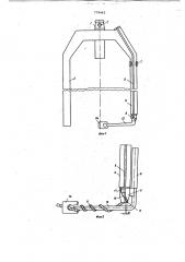 Рогулька для текстильной машины (патент 779462)