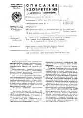 Установка для получения слитков металла (патент 302964)