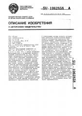 Программный генератор (патент 1062858)