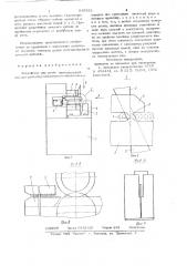 Устройство для резки многожильных плоских кабелей (патент 946923)