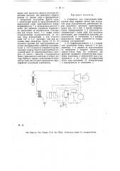 Устройство для подогревания питательной воды паровых котлов при посредстве ряда подогрева гелей, работающих паром различного давления (патент 13093)