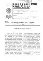 Центробежно-вихревая мельница (патент 374096)