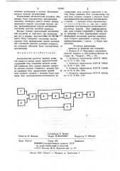 Автоматический регулятор перетока активной мощности между двумя энергосистемами (патент 767895)