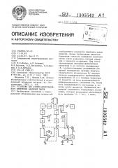 Установка для атомно-абсорбционного измерения давления паров (патент 1305542)