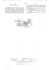 Пневматический регулирующий дроссель (патент 575436)