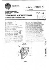 Герметичный контейнер (патент 1748297)