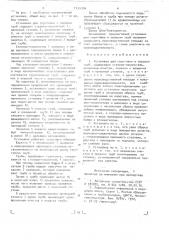 Установка для грунтовки и окраски труб (патент 712138)