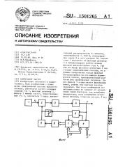 Синтезатор частот (патент 1501265)