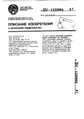 Способ получения гранулированной композиции для активного угля (патент 1230994)