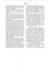 Угольный струг (патент 751994)