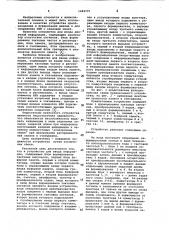 Устройство для ввода информации (патент 1084775)