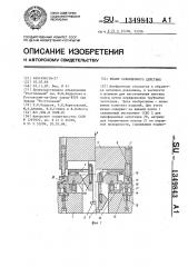 Штамп совмещенного действия (патент 1349843)