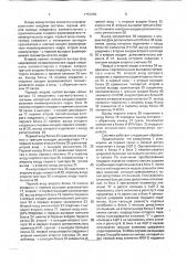 Адаптивная система телеметрического контроля (патент 1751800)