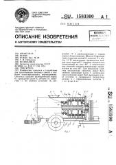 Смеситель (патент 1583300)