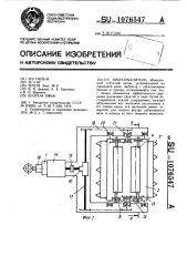 Виброрыхлитель (патент 1076547)