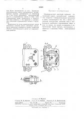 Индивидуальный канатный парашют (патент 295891)