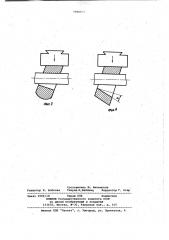 Способ изготовления полых конических поковок (патент 1006032)