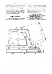 Устройство для поперечной распиловки пачек хлыстов (патент 880718)