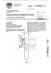 Устройство для подачи сырьевого материала во вращающуюся печь (патент 1749665)