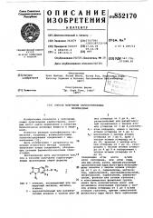 Способ получения карбостириловыхпроизводных (патент 852170)
