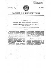 Электрод для электролитического выпрямителя (патент 10152)