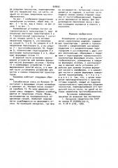 Конвейерная установка для изготовления строительных изделий (патент 958092)