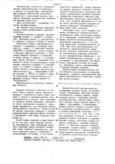 Пневматический преобразователь (патент 1298772)